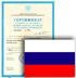 Сертификат для России